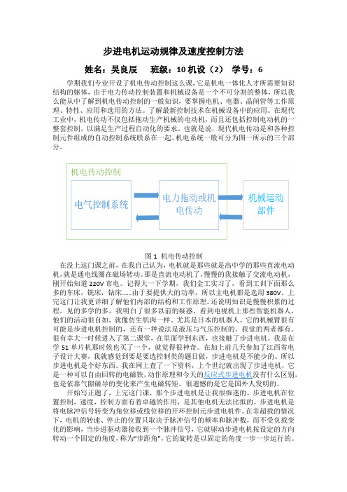 步进电机运动规律及速度控制方法