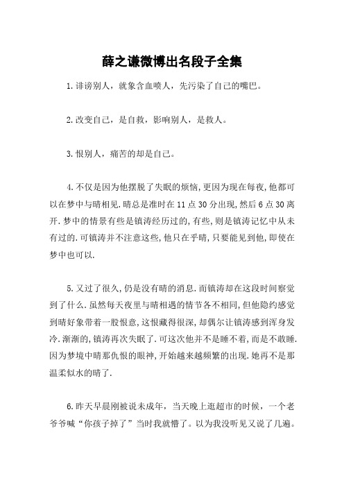薛之谦微博出名段子全集