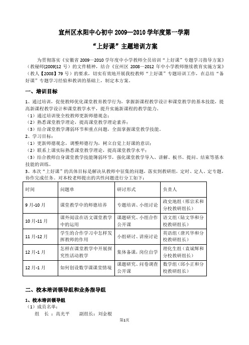 宣州区水阳中心初中20092010学年度第一学期
