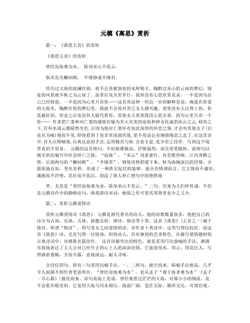 元稹《离思》赏析