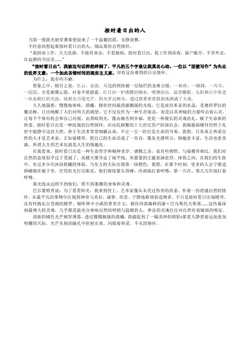 按时看日出的人