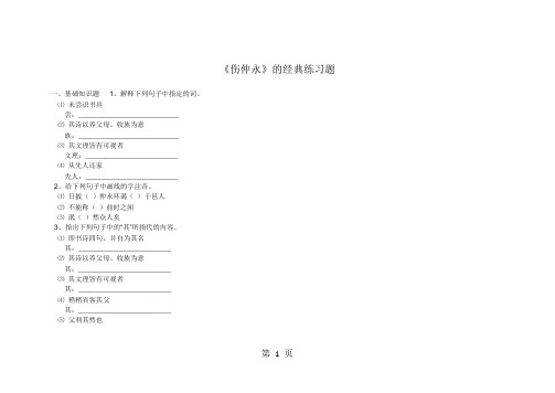 《伤仲永》的经典练习题(含答案)-14页精选文档