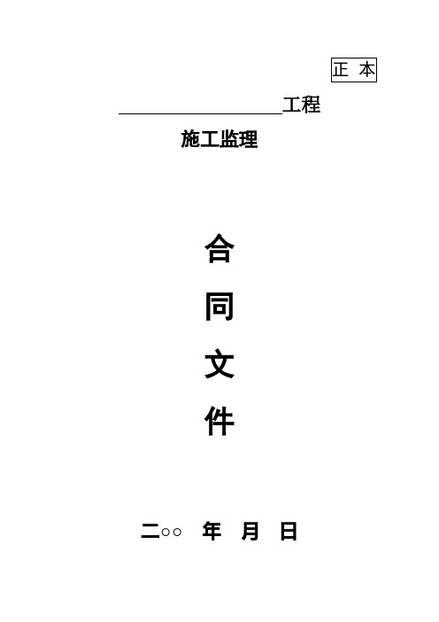 (完整版)江苏省公路工程监理合同协议书(范本)