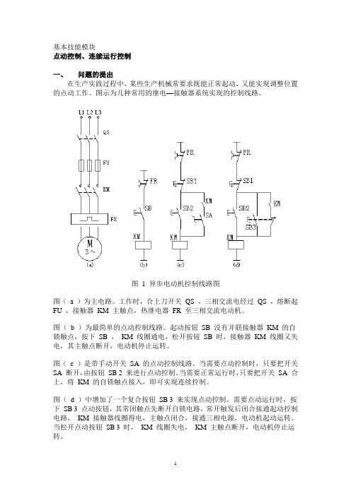 PLC备课笔记070324_2