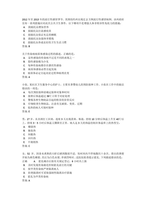 传染2复习总结