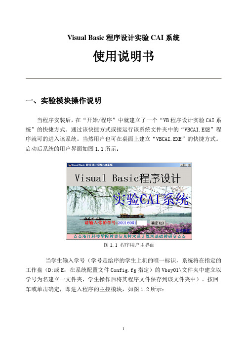 CAI系统使用手册