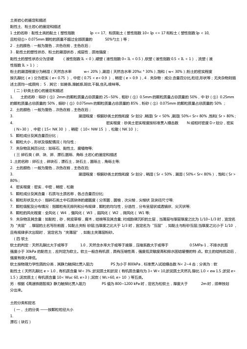地质钻孔岩心鉴定及描述