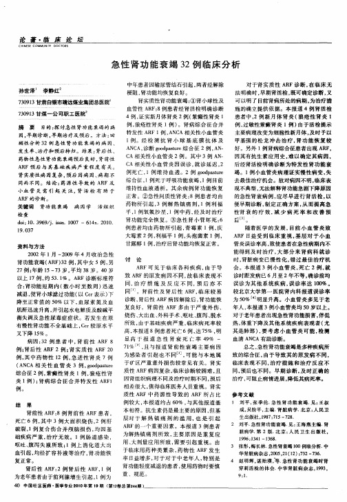 急性肾功能衰竭32例临床分析