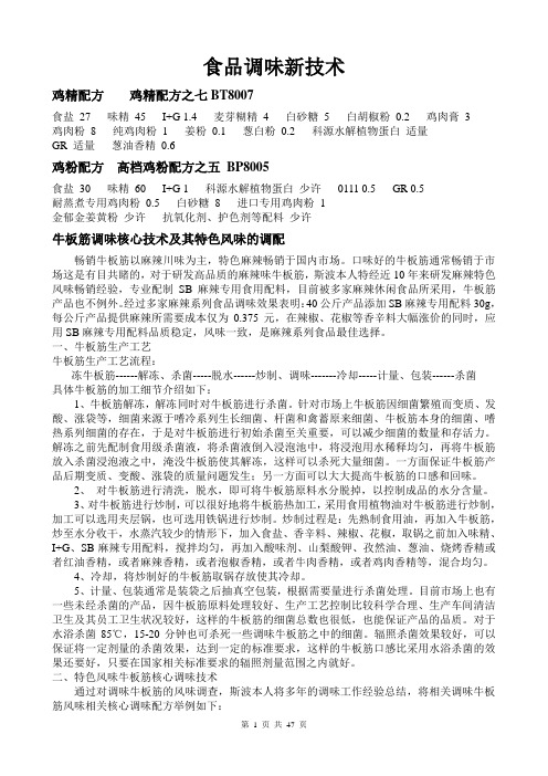 食品配方与工艺技术大成