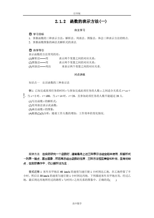 人教新课标版数学高一数学人教B版必修一 函数的表示方法(一) 学案
