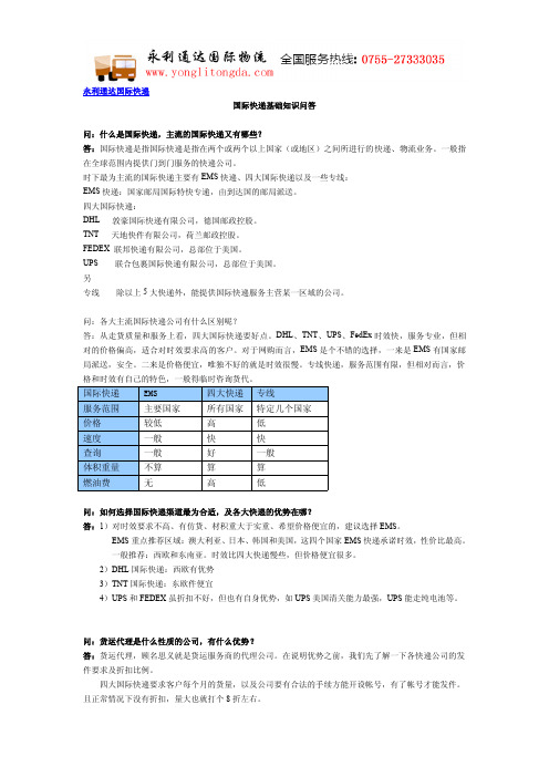 国际快递基础知识问答