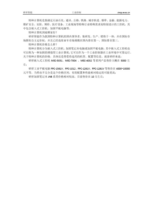 特种计算机性能到底怎么样？