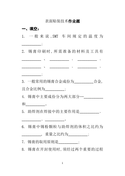 表面贴装技术作业题.