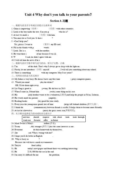 【最新】人教版八年级英语下册Unit 4 Why don't you talk to your parents？(Section A)习题(附答案)