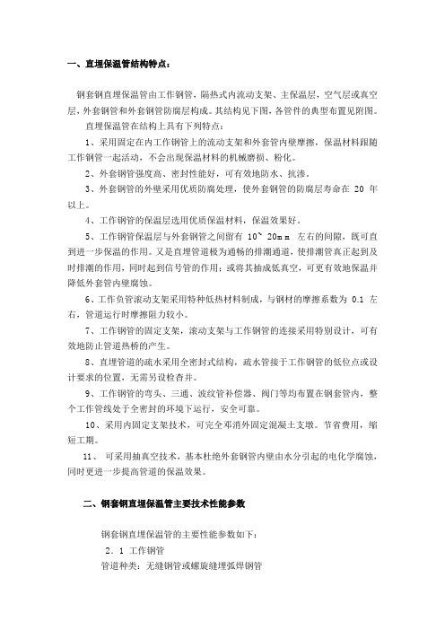 直埋保温管结构特点