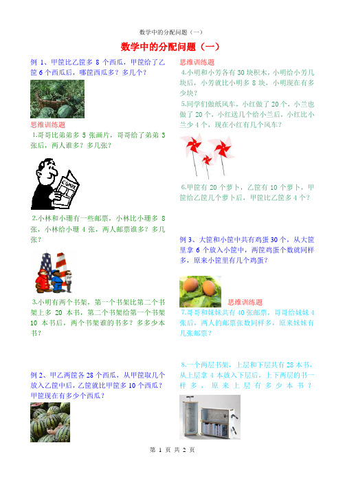 数学中的分配问题(学生)