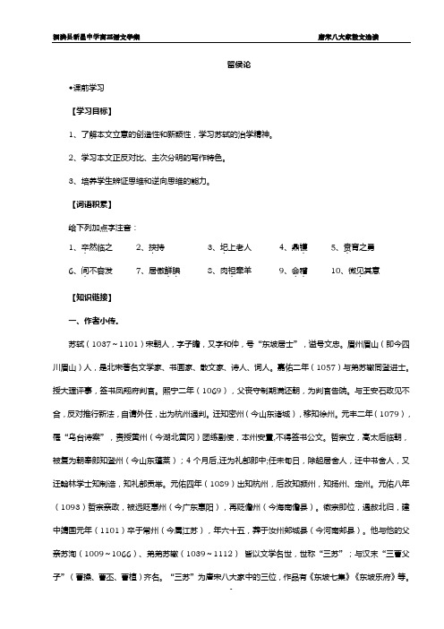 1 高三语文(唐宋八大家散文选读)学案