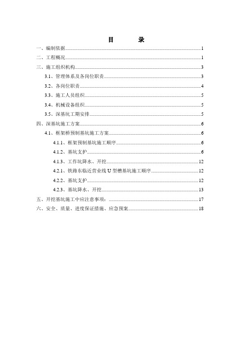 阜阳市颖东路下穿京九铁路立交桥工程深基坑施工专项方案