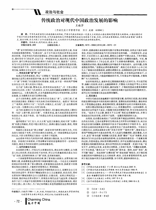 传统政治对现代中国政治发展的影响