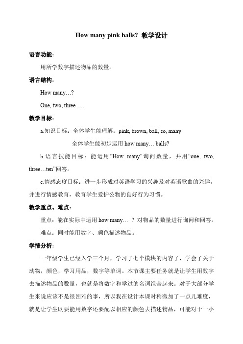 How many pink balls 教学设计