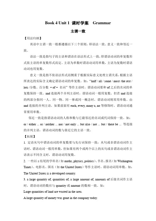 Book 4 Unit 1 课时学案  Grammar