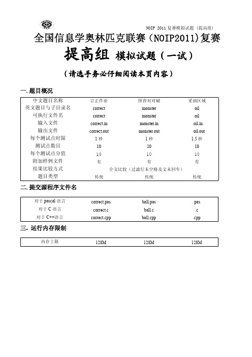 全国信息学联赛(NOIP)模拟试题-一试