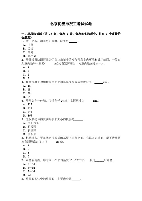 北京初级抹灰工考试试卷
