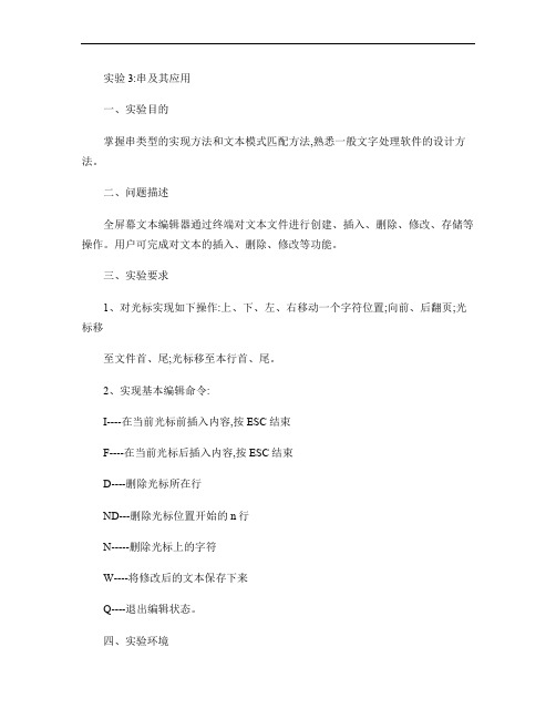 数据结构3-串及其应用.