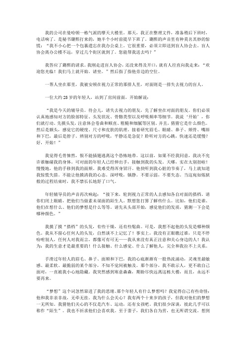 (青少年健康成长大课堂)告诉青少年聪慧机敏的机智故事_假如失去片刻光明