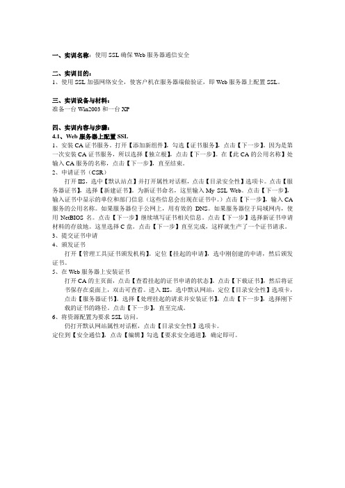 使用SSL确保Web服务器通信安全