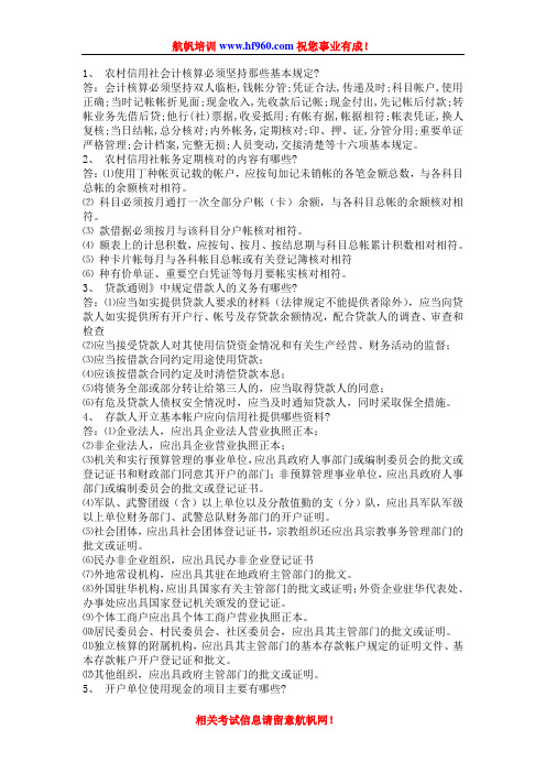 2014年云南省农村信用社招聘考试知识解答