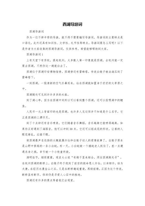 西湖导游词