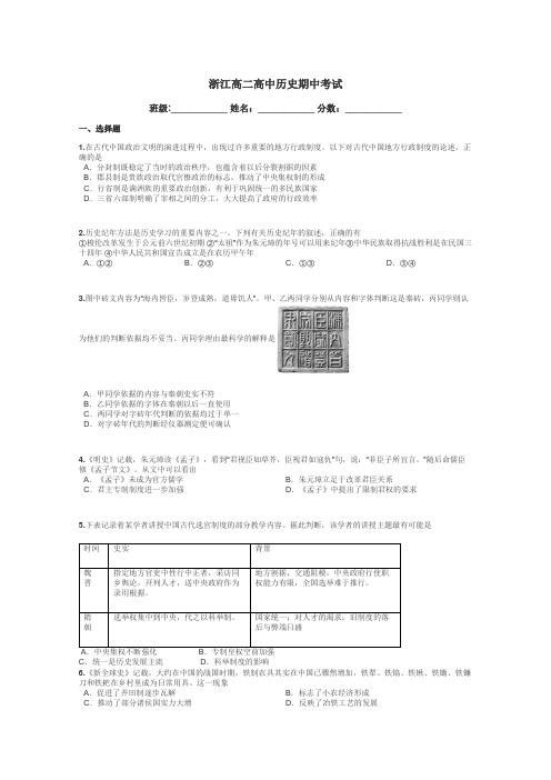 浙江高二高中历史期中考试带答案解析
