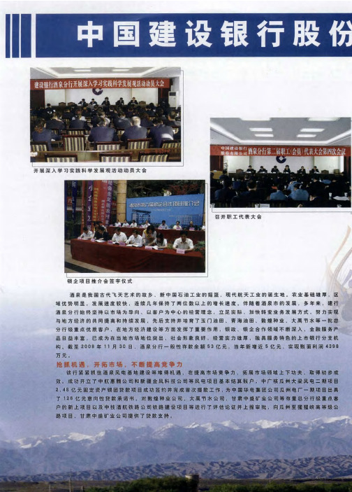 中国建设银行股份有限公司酒泉分行
