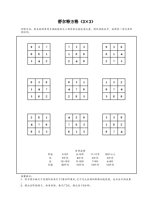 舒尔特方格(3X3)55套题合集