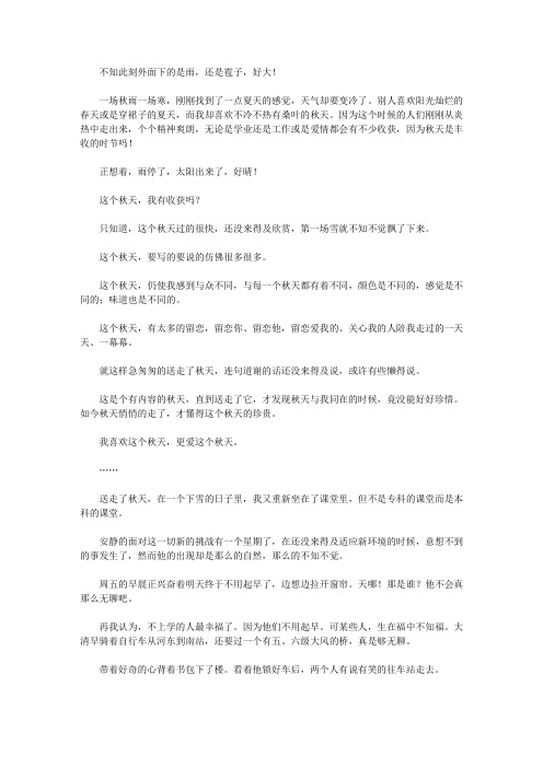 (让学生受益一生的故事)教育学生珍惜理解的感恩故事_这个季节仅仅属于我跟你
