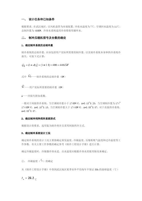 制冷系统设计讲解