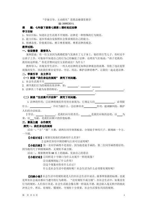 [走进法律导学案】