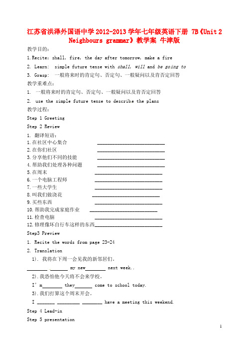 江苏省洪泽外国语中学七年级英语下册 7B《Unit 2 Neighbours grammar》教学案 牛津版