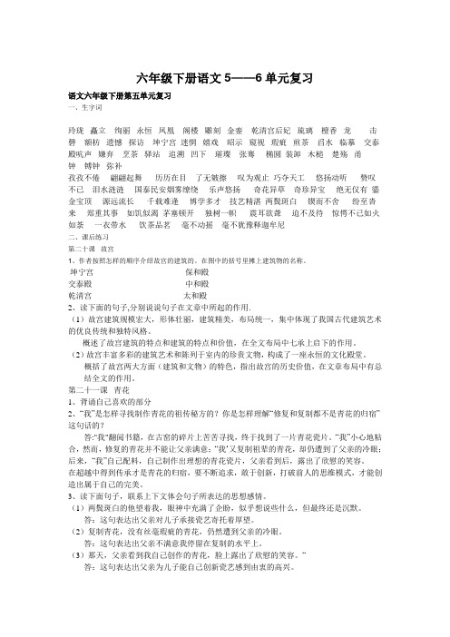 语文六年级下册第五单元复习