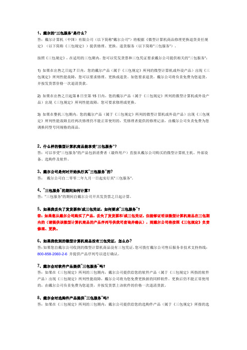 dell售后政策