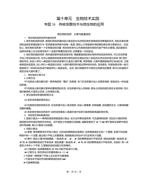 2020年高考生物复习总结资料
