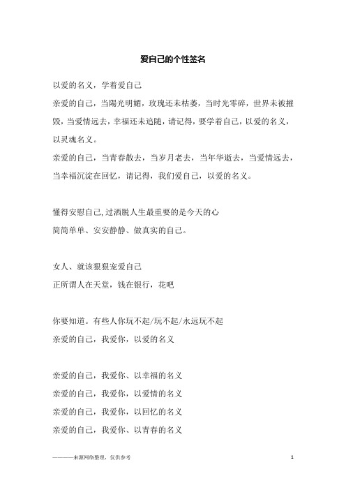 爱自己的个性签名