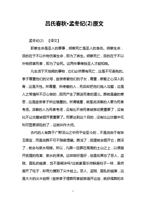吕氏春秋·孟冬纪(2)原文