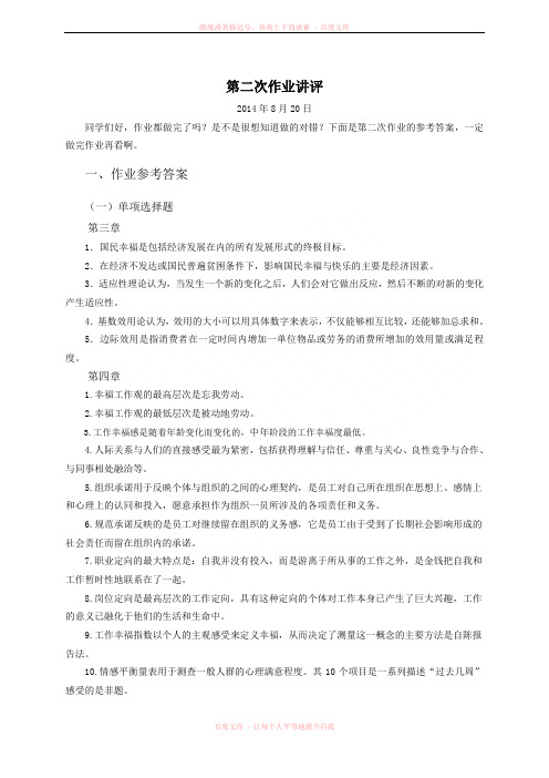 电大幸福学第二次作业