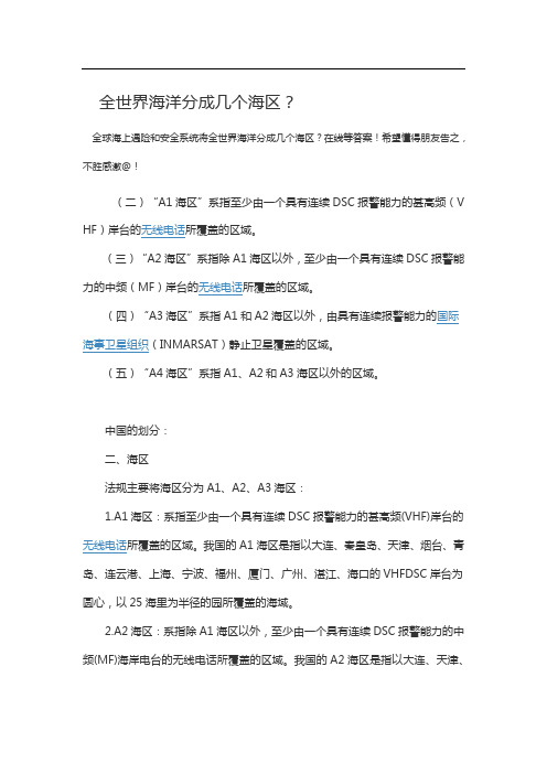 海区划分