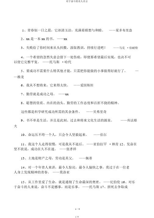 关于奋斗的名人名言