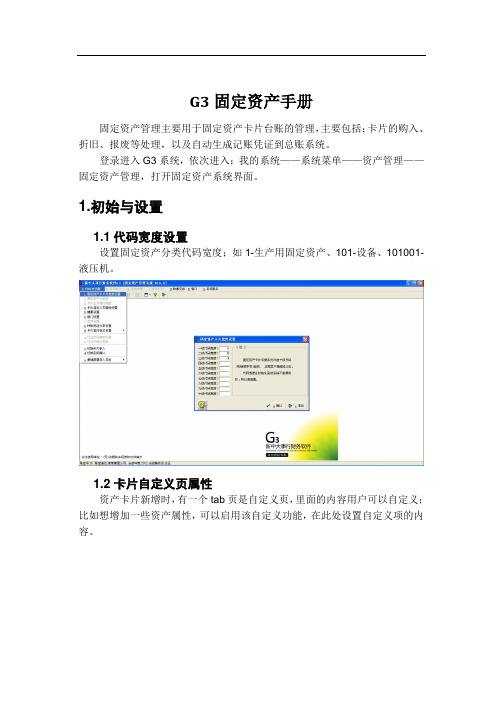 03-新中大G3资产管理手册