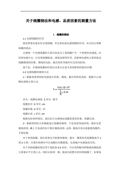 关于线圈绕法和电感)
