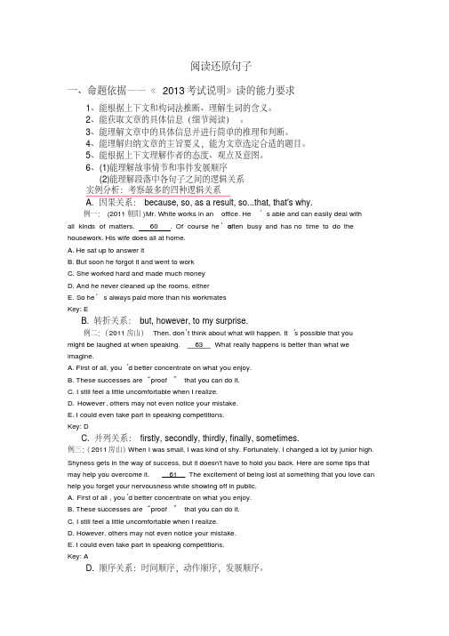 (完整版)中考英语阅读还原句子